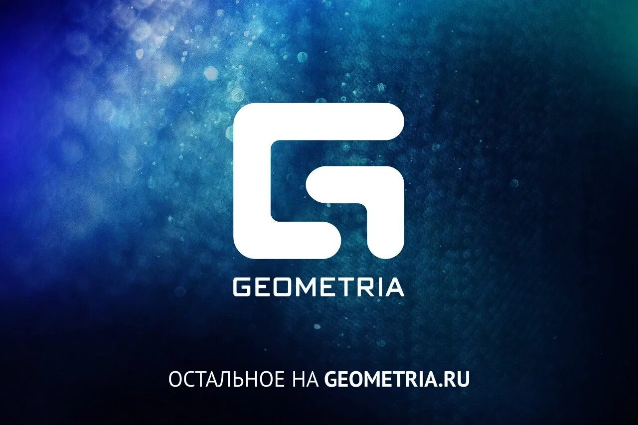 See forum. Геометрия ру. Geometria Челябинск. Геометрия Ростов. Geometria фото 2018.