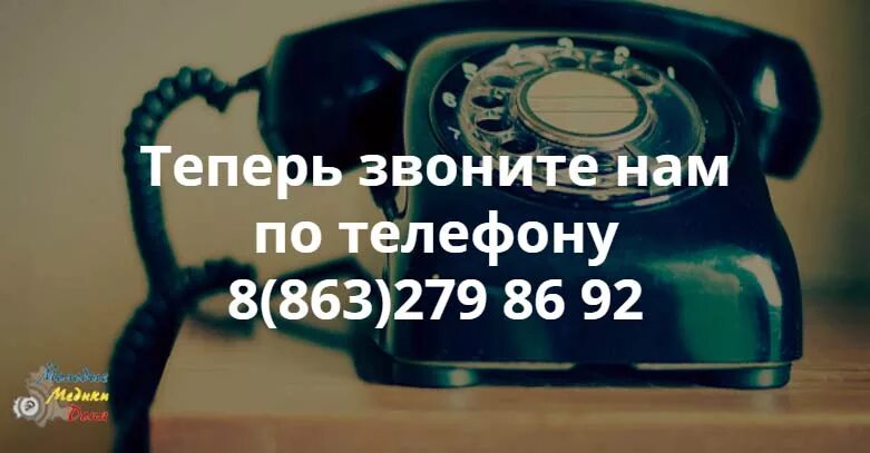 У нас изменился телефон. Код Ростова-на-Дону телефонный. Код Ростова-на-Дону телефонный для городского. Ростовский код телефона. Городской номер телефона ростов на дону