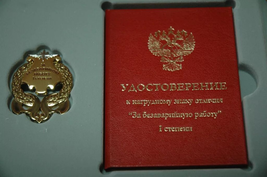 степень безаварийной работы. за безаварийную работу. орден за безаварийную работу. награда за безаварийную работу. награжденные знаком за безаварийную работу.