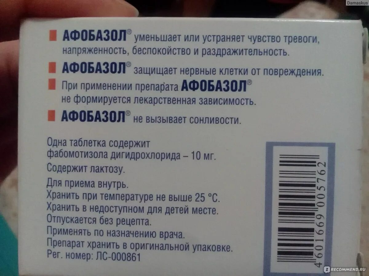 Таблетки от тревоги и беспокойства. Афобазол таблетки. Таблетки от чувства тревоги.