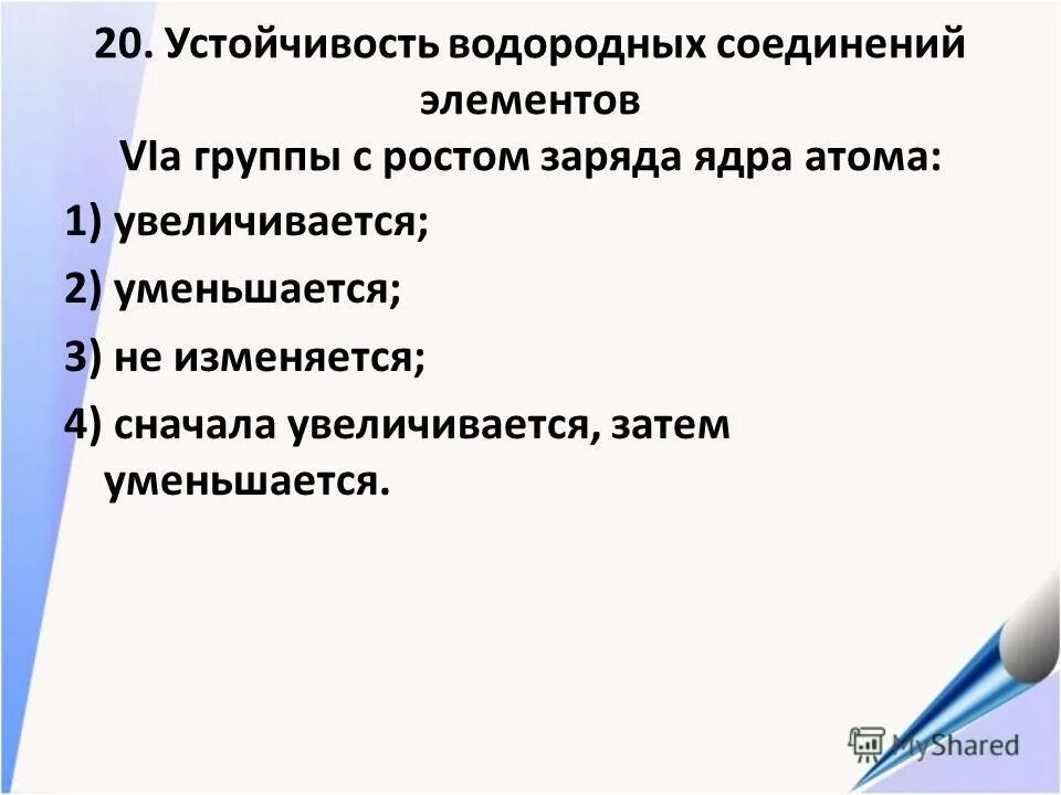 Усиление кислотных свойств в таблице менделеева. Водородные соединения элементов 5а группы. Водородный показатель раствора. Устойчивость соединений с водородом. Водородные соединения 4 группы.