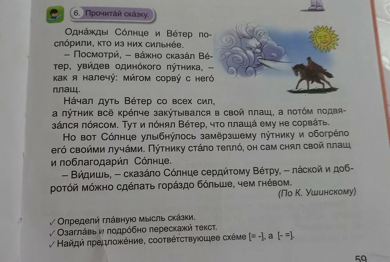 Читать рассказ сильнейший. Сказка ветер и солнце читать. Сказка ветер и солнце Ушинский. Рассказ Ушинского ветер и солнце. Ушинский ветер и солнце читать.