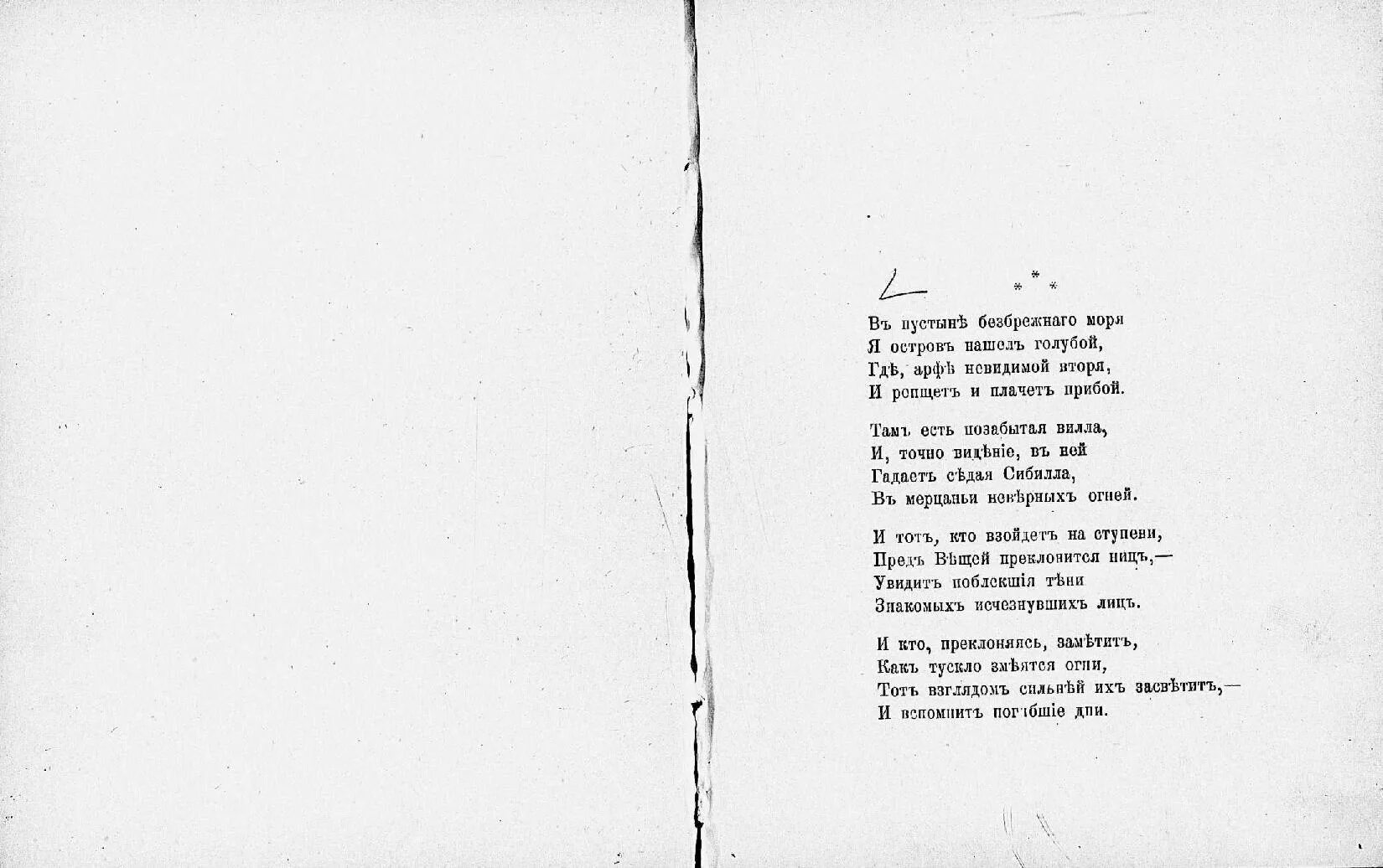 Бальмонт лебедь. Бальмонт “в безбрежности” (1895),. Книга в безбрежности Бальмонт. Сборник в безбрежности Бальмонт.