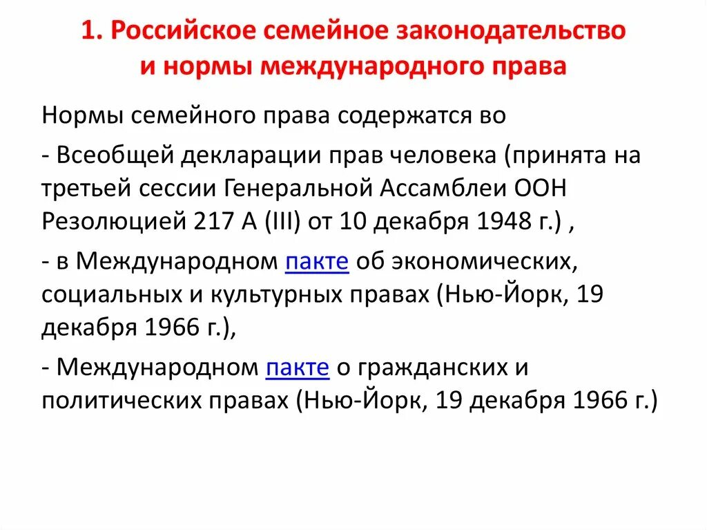 Международное семейное законодательство. Международное семейное право кратко.