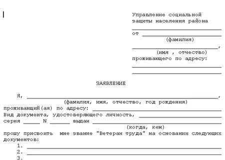 Заявление соц