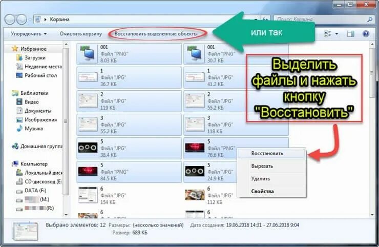 Как восстановить удаленный файл. Восстановить удаленные файлы из корзины. Удаленные файлы с корзины. Как восстановить файл удаленный из корзины.
