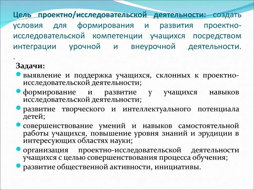 Проектная деятельность как средство развития исследовательской