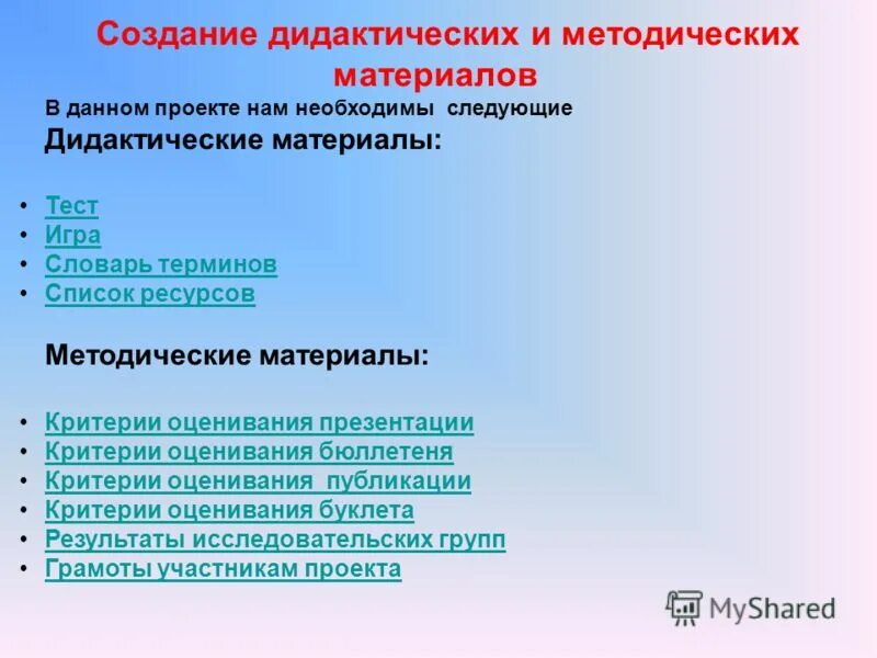 Какие методические материалы