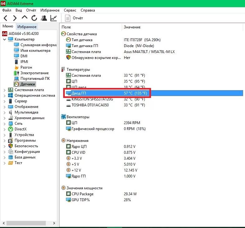 Температура гп 1. Gpu2 диод ГП что это. Диод ГП 33 °C. Диод ГП В aida64 что это.