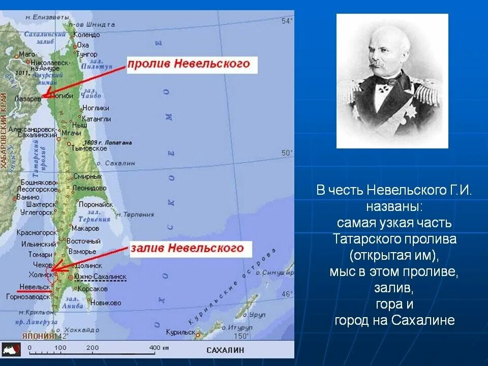 Татарский пролив название. Невельский Сахалин остров. Глубина пролива Лаперуза. Пролив Невельского на карте Сахалина. Невельского пролив на Дальнем востоке.