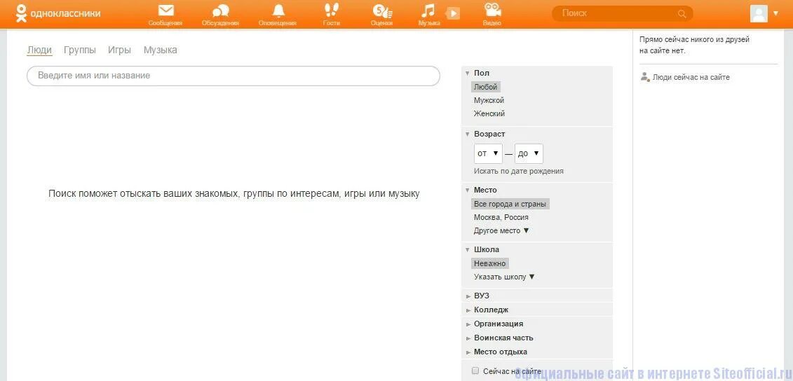 Одноклассники поиск людей. Люди на сайте в Одноклассниках сейчас. Как найти одноклассников по школе в Одноклассниках. Можно ли по фото найти в Одноклассниках человека. Ок ру девочки