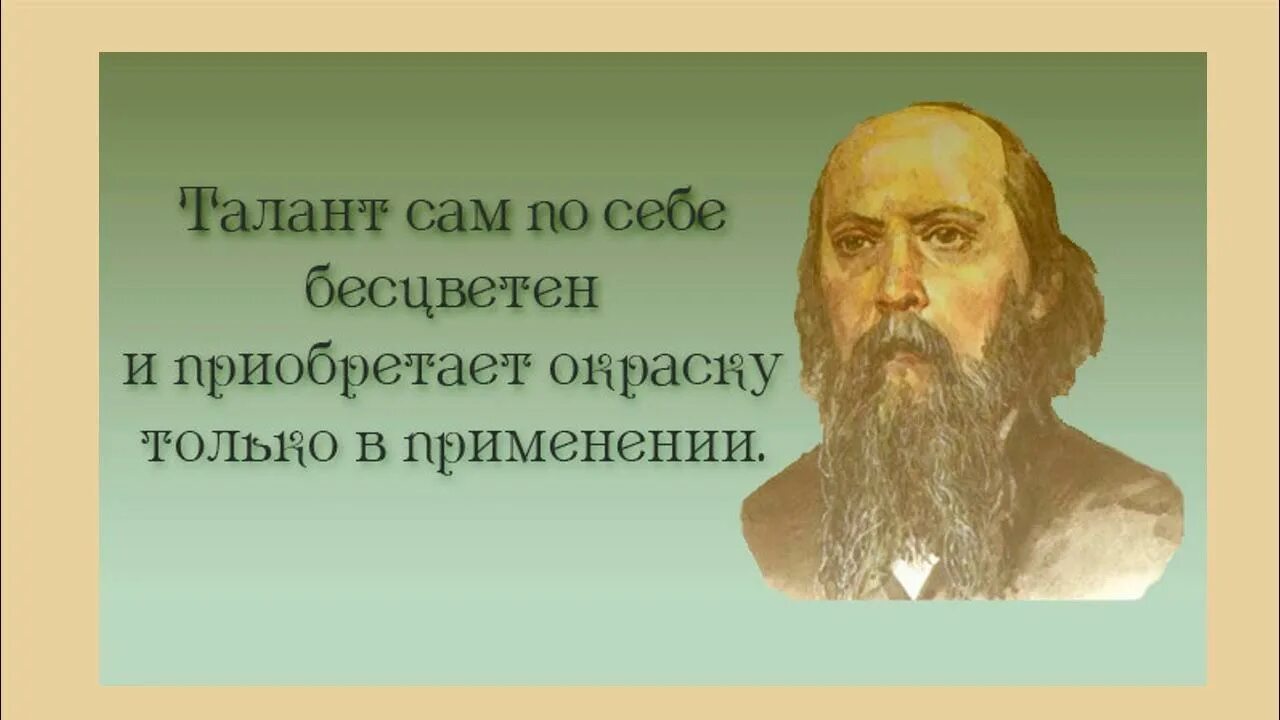 Писатель говорит. Салтыков Щедрин фраза о России. Салтыков Щедрин афоризмы. Цитаты Салтыкова-Щедрина. Салтыков Щедрин цитаты о России.