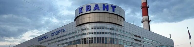 Дворец спорта квант. Дс квант троицк. Дс квант троицк. Дворец спорта троицк. Дворец спорта троицк.