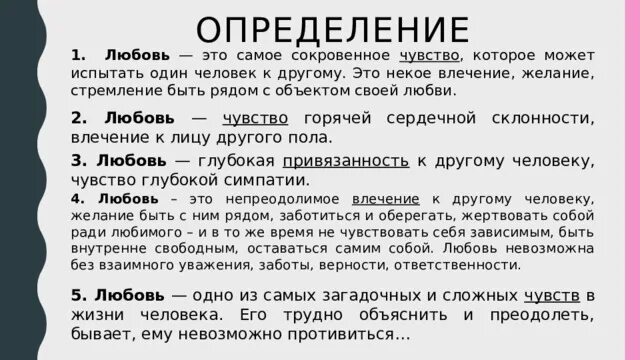 Что значит любить сочинение 9.3. Любовь это определение для сочинения. Что такое любовь сочинение. Любовь к жизни это ОГЭ. Любовь определение ОГЭ.