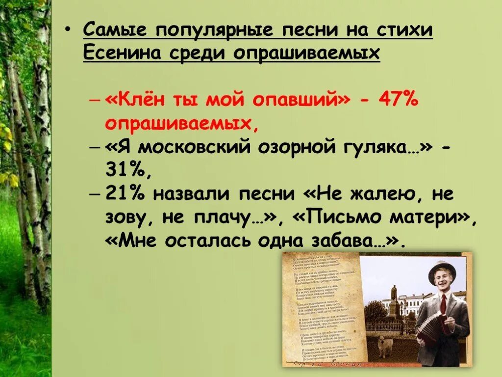 О сколько песен и стихов. Стихи Есенина. Песни на стихи Есенина. Песенные стихотворения Есенина. Есенин песни на стихи.