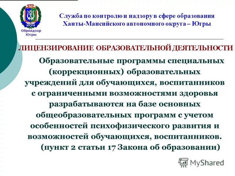 Обрнадзор. Обрнадзор
