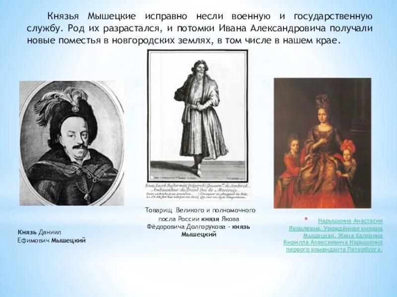 Нарышкины герб. Семён кириллович нарышкин. Потомки нарышкиных. Нарышкин род. Нарышкин род.