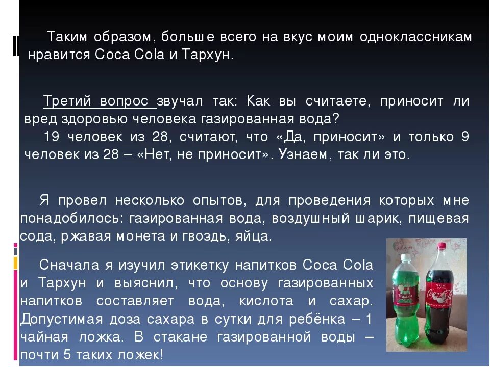 Зачем газируют воду. Вред газировки. Чем полезна газированная вода для организма. Вред и польза газированной воды. Влияние газированной воды на организм человека.