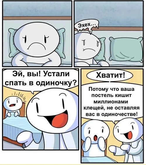 Хватит уставать. Комиксы theodd1sout. Комиксы theodd1sout на русском. Theodd1sout на русском. Theodd1sout его сестра.