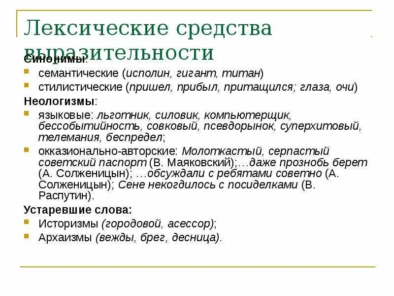 Группе лексических средств. Средства выразительности. Лексические средства выразительности. Лексические выразительные средства. Средства выразительности на лексическом уровне.