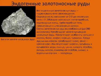 Описание руд
