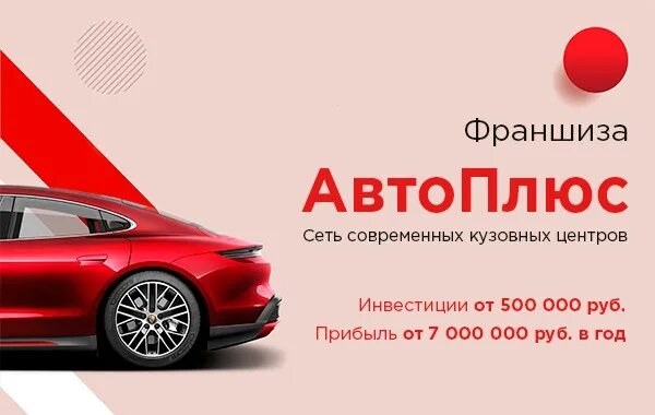 Телеканал автоплюс программа. Автоплюс. автоплюс логотип. группа компаний автоплюс. автоплюс великий новгород.
