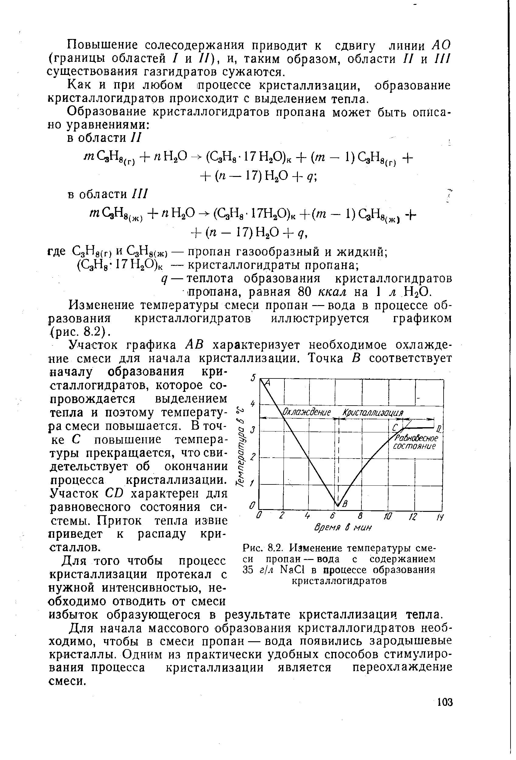 Потеря кристаллизационной воды. Образование кристаллогидратов. Образование кристаллогидратов с водой. Содержание воды в кристаллогидрате. Определение кристаллизационной воды в кристаллогидратах.