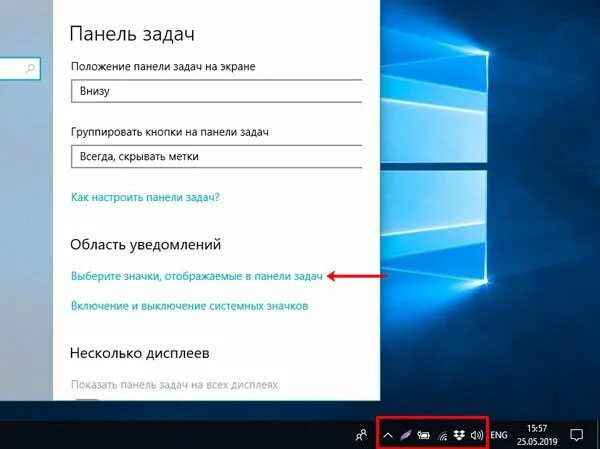 Как убрать панель снизу. Панель задач. Панель задач Windows. Иконка панели задач. Панель задач пиктограмма.