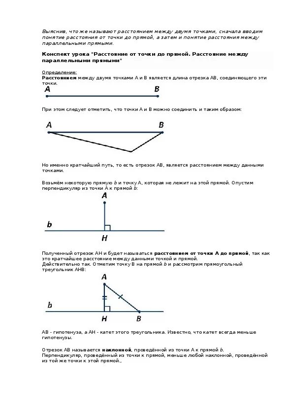 Расстояние между параллельными прямыми 7 класс геометрия. Расстояние от точки до прямой теорема 7 класс. Расстояние между 2 параллельными прямыми задачи. Расстояние от точки до прямой параллельными прямыми.