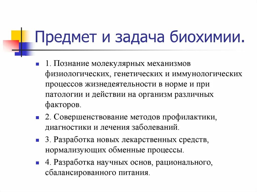 Что такое биохимия. Что такое биохимия