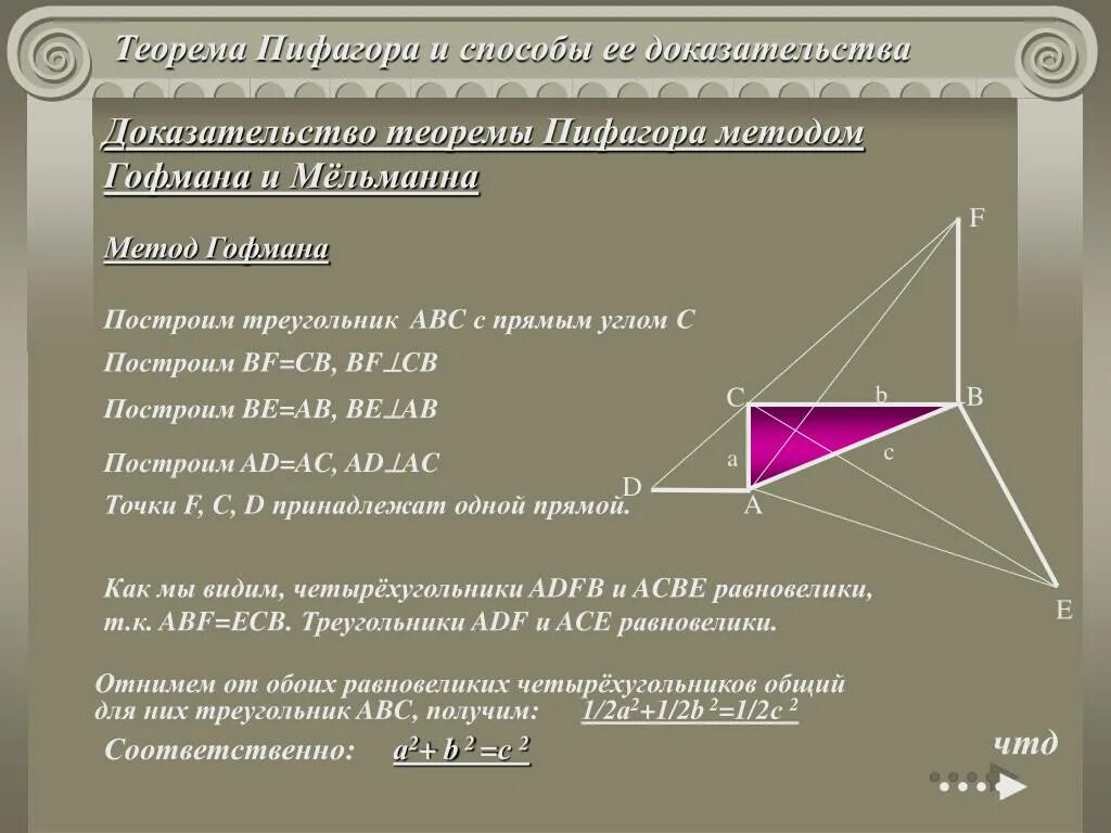 Способы доказательства теоремы Пифагора 8 класс. Способы доказательства теоремы Пифагора проект. Несколько способов доказательства теоремы Пифагора проект. Теорема Пифагора доказательства для 8 класса разные. Виды теоремы пифагора