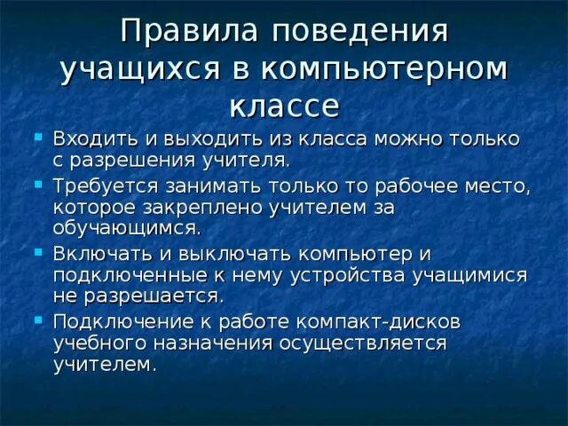 Правила поведения учащихся. Ломоносов о поведении учащихся. Входить в класс только по разрешению.