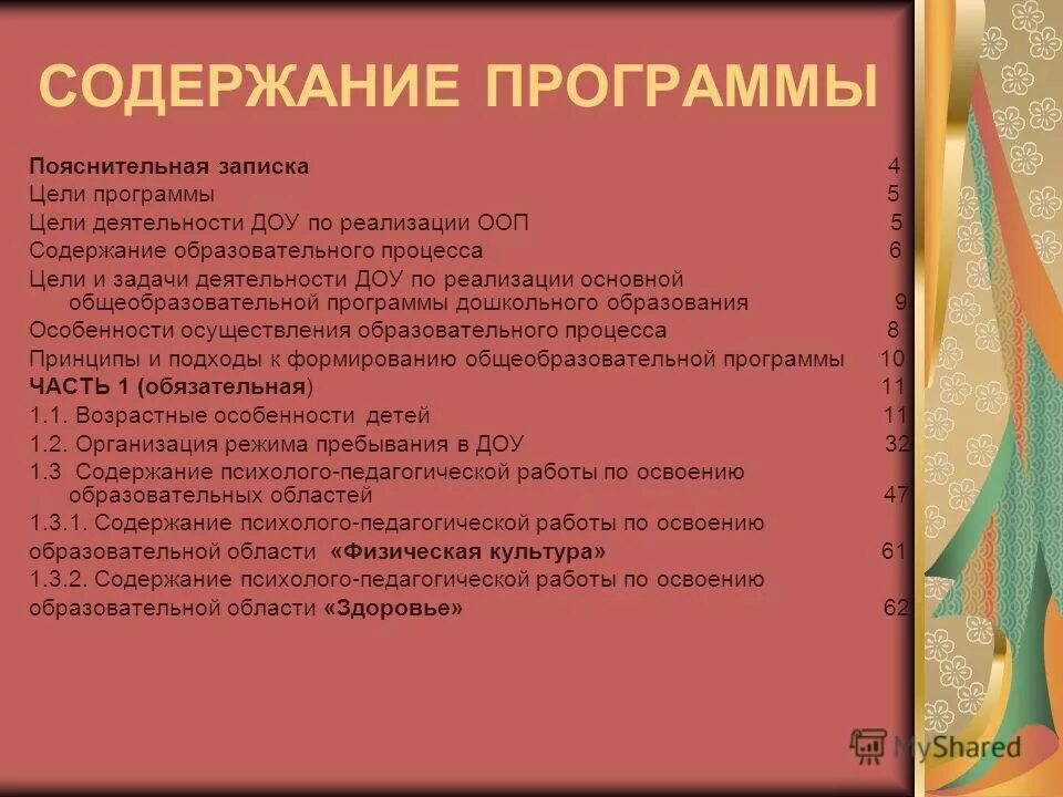 Направления педагогической деятельности воспитателя доу по фгос. Содержание образовательной деятельности в доу. Модель образовательного процесса. Содержание образовательной деятельности в доу. План учебно - образовательной деятельности в детском саду.