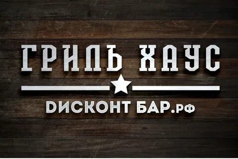 Дисконт бар