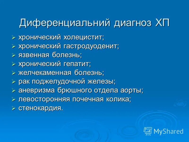 Хронический гастродуоденит код по мкб