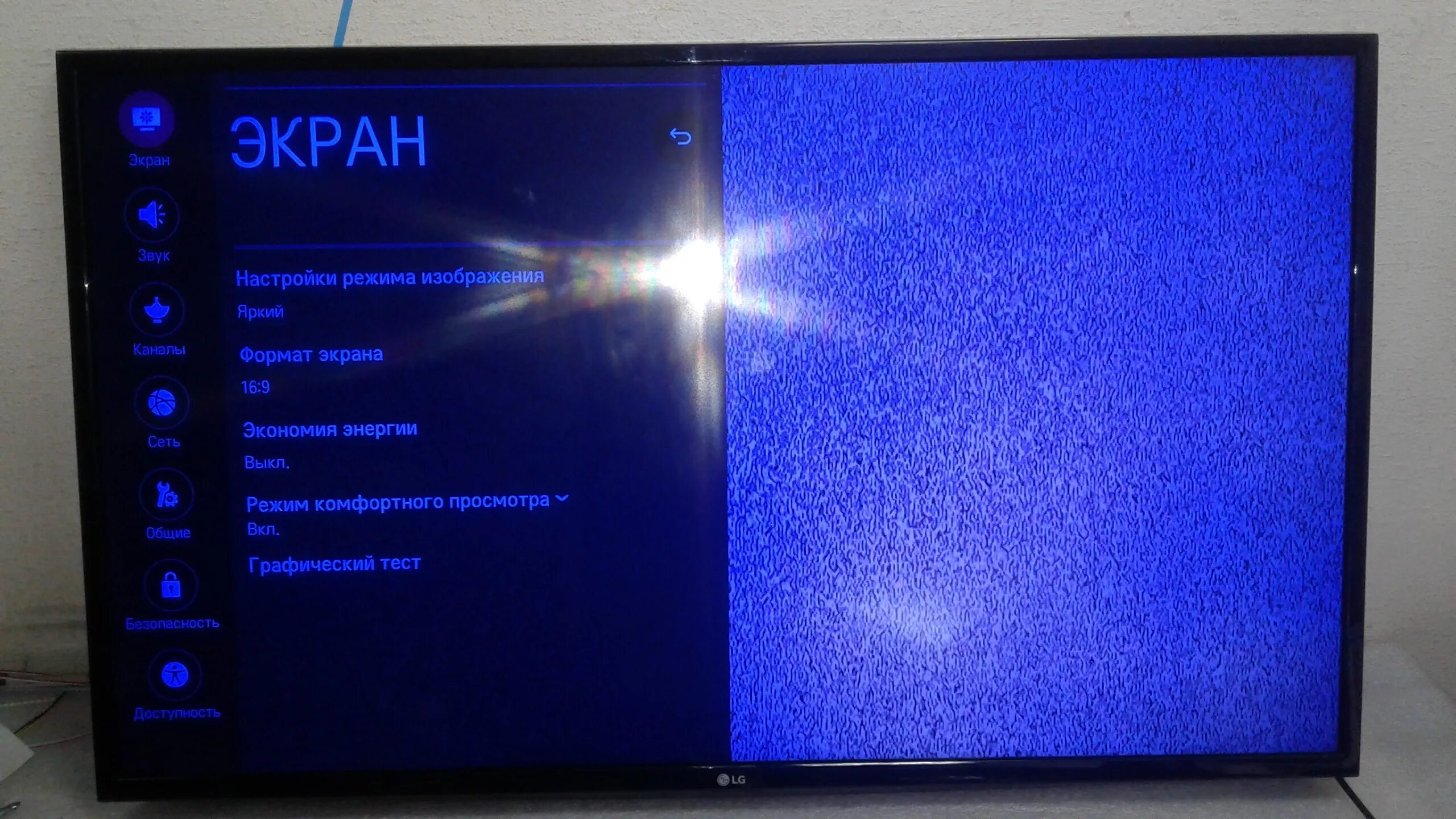 Телевизор lg синие цвета. Синее изображение на телевизоре. LG синий экран. Голубой экран телевизора. Синий экран телевизора LG.