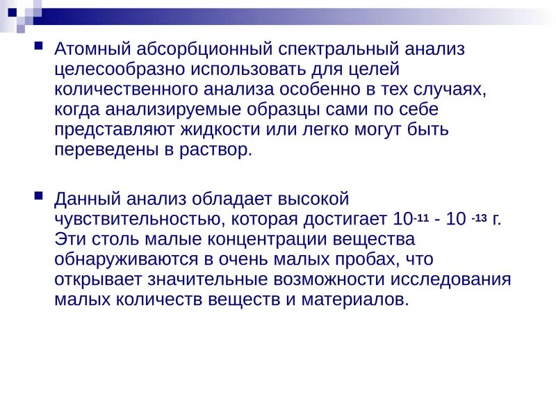 Атомный анализ. Атомный анализ. Эмиссионный и абсорбционный спектральный анализ. Исследование атома спектральный анализ. Атомно-абсорбционный анализ.