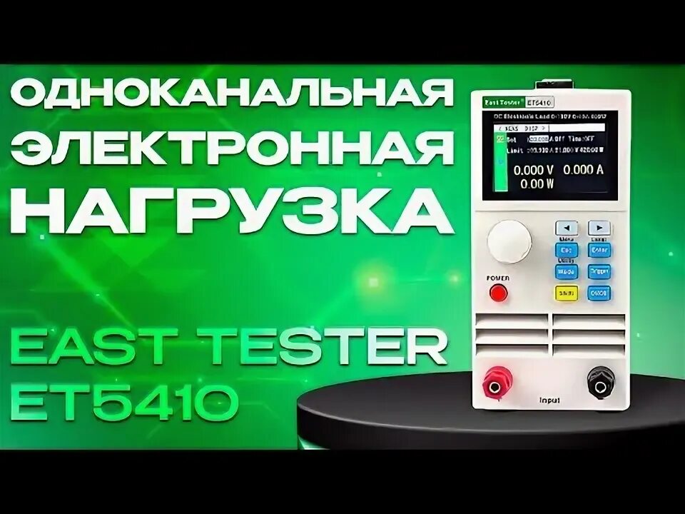 East Tester et5410 подключение к ПК. East Tester. Обзор электронных нагрузок. East Tester et5410 подключение к ПК. East Tester.