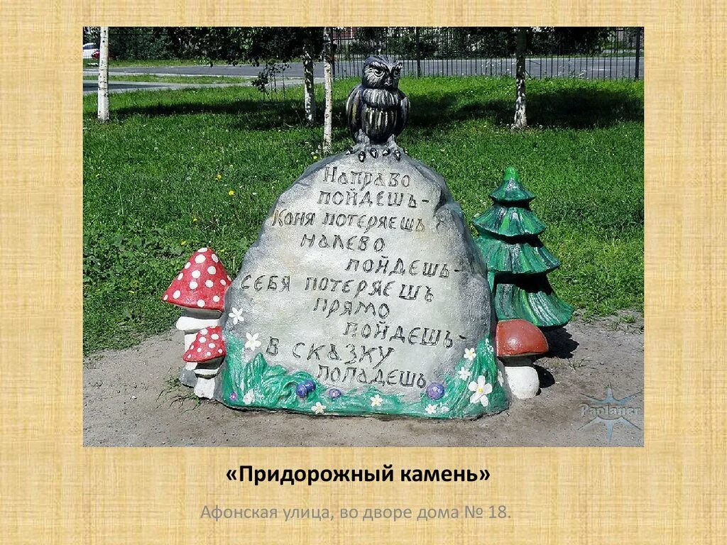 Придорожный камень из сказки. Сказочный камень указатель. Камень указатель из сказки. Камень придорожный с надписью. Как пишется придорожный