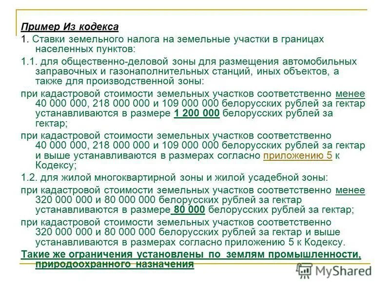 решение о ставках земельного налога