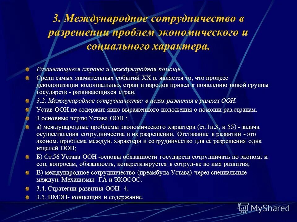 Какие принципы оон. Цели и принципы ООН. Колониальный вопрос в организации Объединенных наций. Решение колониального вопроса в ООН. Цели и спецификации ООН.