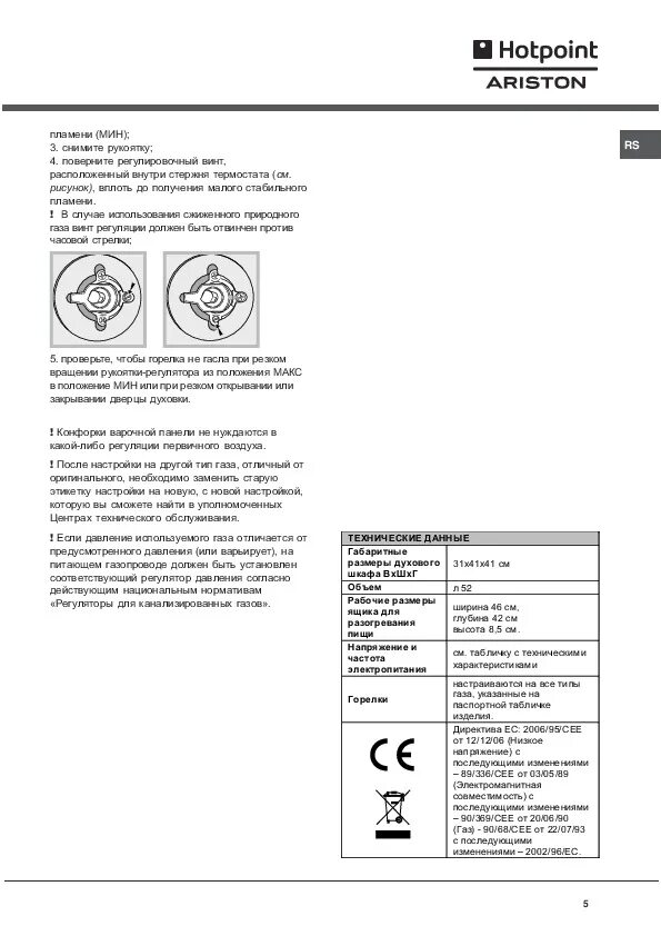 Инструкция плиты ariston. Плита режимы Аристон Хотпоинт газовая. Электроплита Хотпоинт Аристон стеклокерамика инструкция. Газовая плита Хотпоинт Аристон с электрической духовкой инструкция. Газовая плита Аристон с электрической духовкой инструкция.