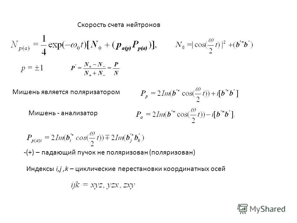 скорость счета. радиометрическая аппаратура. радиохимические методики. при d=0. эффективность регистрации гамма излучения.
