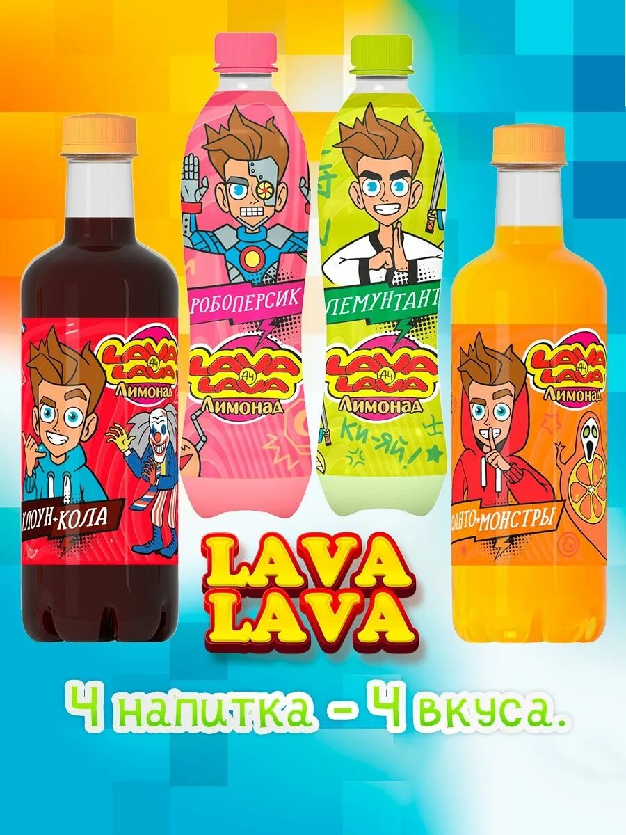 Миринда 1,5. Lava lava а4 лимонад. Кола фанта спрайт. Фото напитка а4. Напитки в магазине.