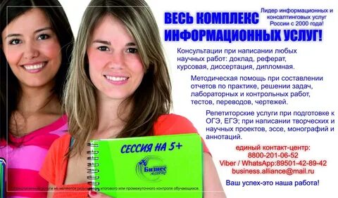 Услуги студентов