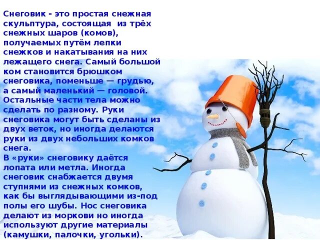 Рассказ о зиме про снеговика. Х. Снеговик рассказы. Сказка про снеговика для детей. Сообщение о снеговике.
