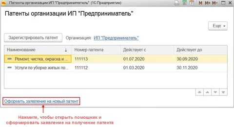 Патент в 1с
