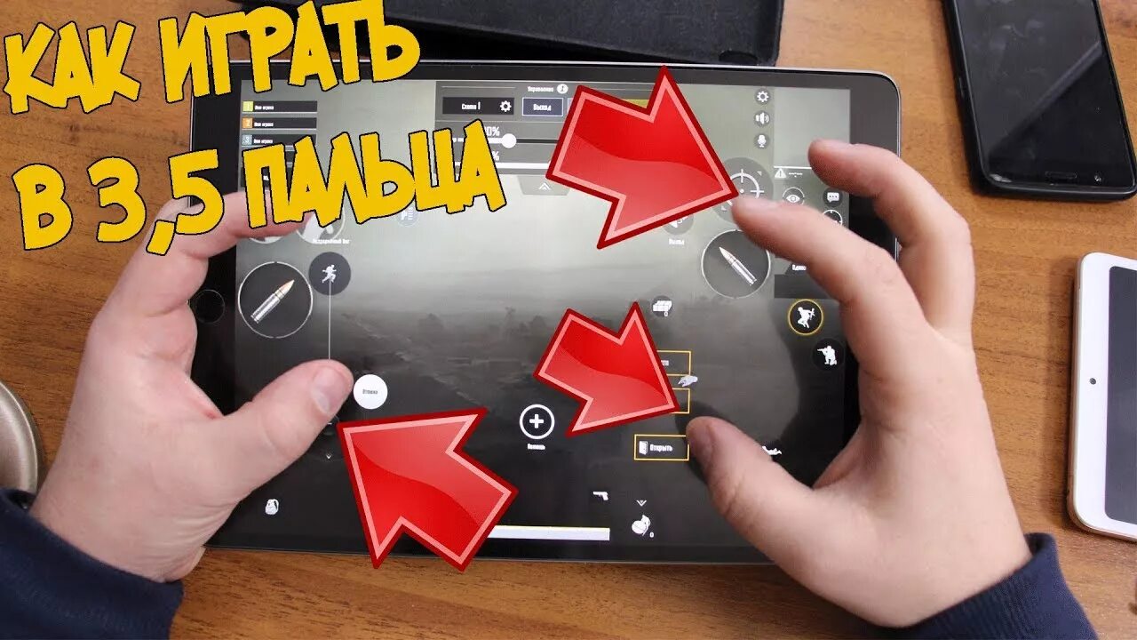 Управление в 4 пальца PUBG mobile. Раскладка на планшет в 4 пальца. Раскладка в 4 пальца в ПАБГ на планшет. Раскладка на планшет ПАБГ мобайл 4 пальца. Раскладка 5 пальцев на телефон