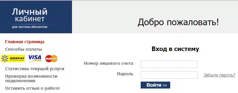 Флеш личный кабинет вход. Telecom личный кабинет. Личный кабинет теле. Телеком личный кабинет войти. Личный кабинет провайдера.