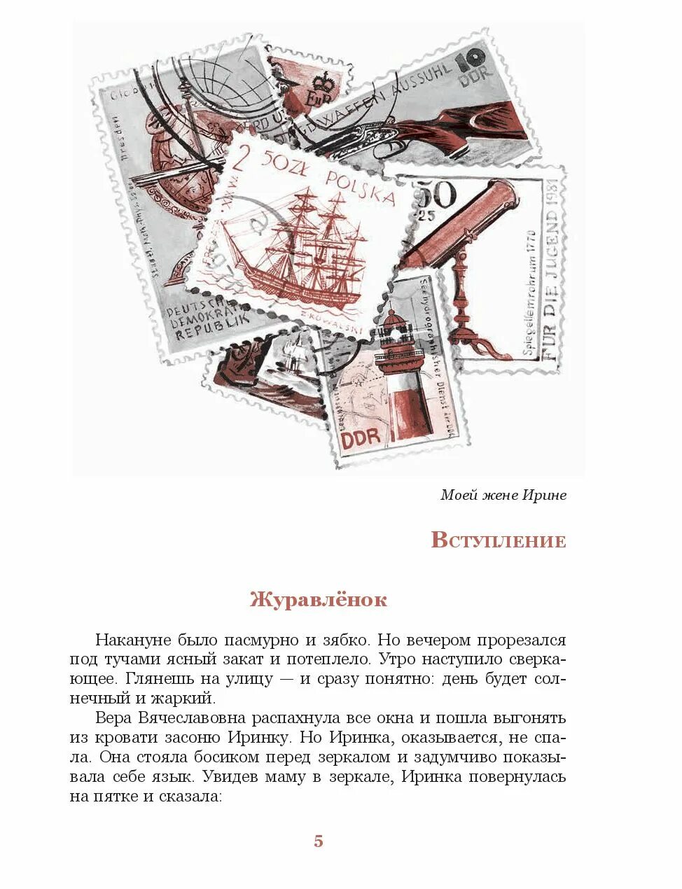 Журавленок содержание. Журавленок и молнии. журавленок и молнии иллюстрации. журавленок и молнии автор. журавленок и молния сколько страниц.